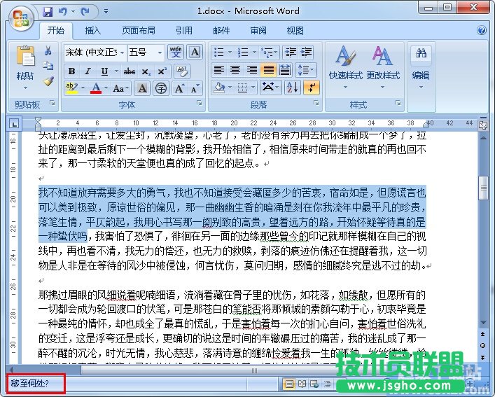 如何快速移動Word文字 三聯(lián)