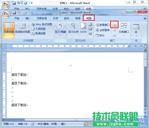 Word文檔如何并排查看？ 三聯(lián)
