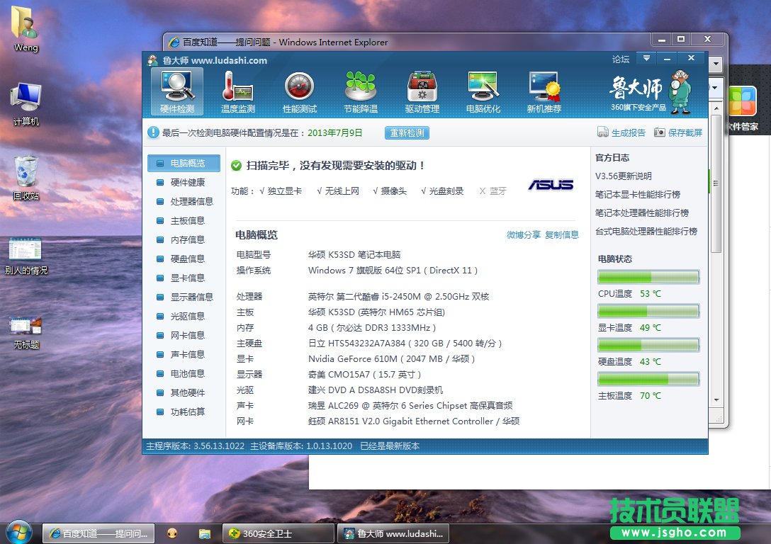 魯大師顯卡測試黑屏原因 三聯