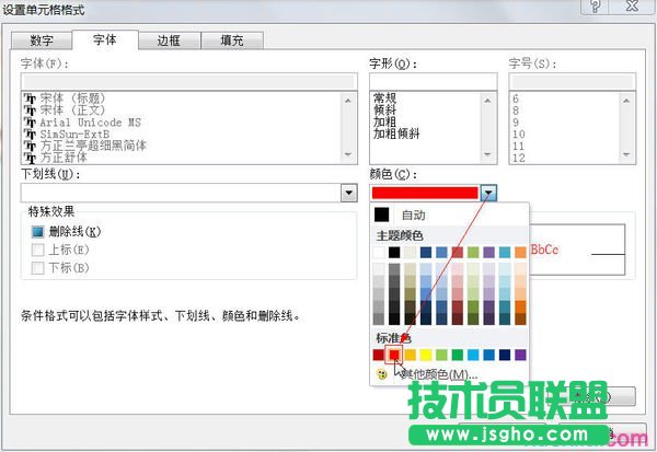 excel如何設置輸入1自動變成紅色字體1