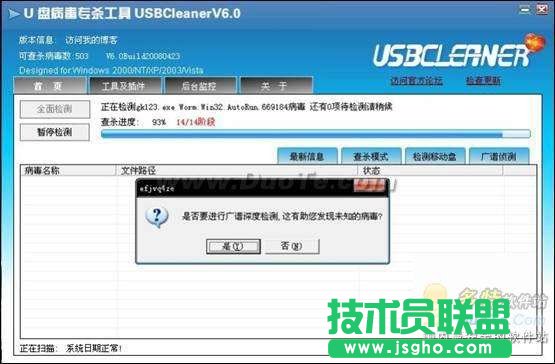 U盤病毒專殺工具 移動存儲衛士