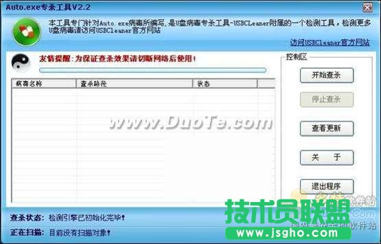U盤病毒專殺工具 移動存儲衛士