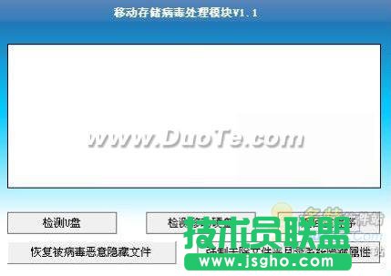 U盤病毒專殺工具 移動存儲衛士