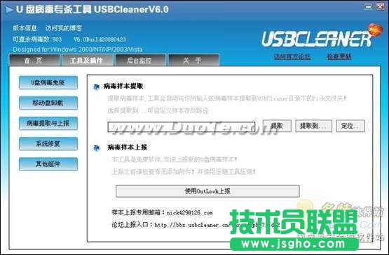 U盤病毒專殺工具 移動存儲衛士