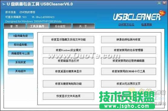 U盤病毒專殺工具 移動存儲衛士