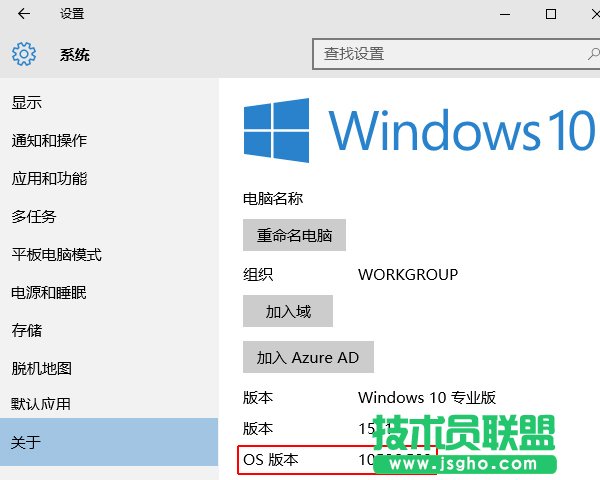 Windows 10如何查看版本號及進行系統更新
