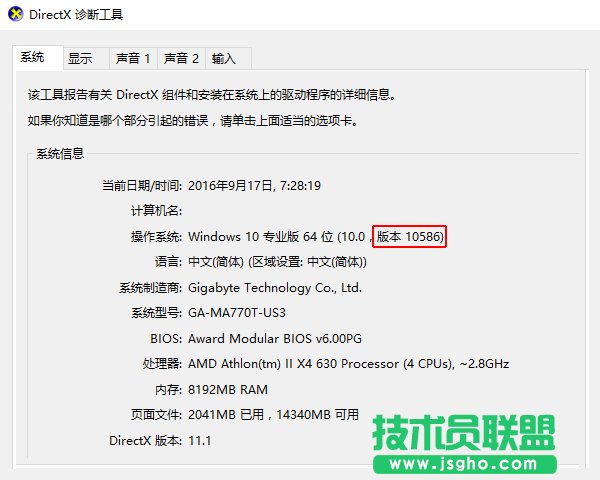 Windows 10如何查看版本號及進行系統更新