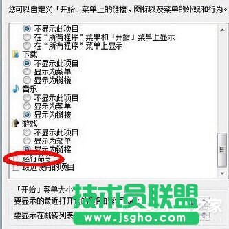 Win7運行快捷鍵有何方法？