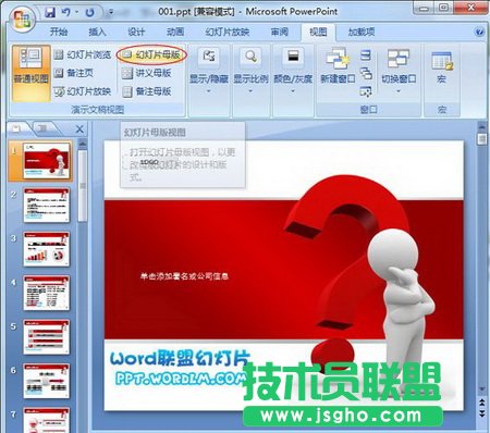 下載的PPT模板有水印怎么去除？ 三聯(lián)