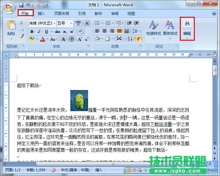 如何將Word里的文字換成圖片 三聯