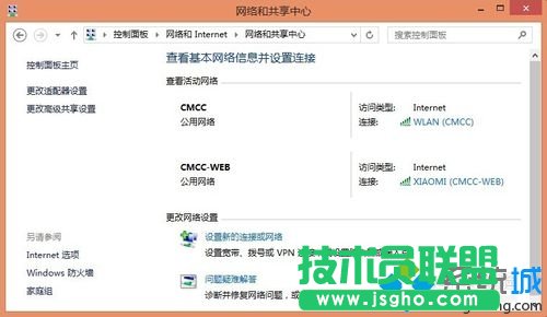 網絡和共享中心