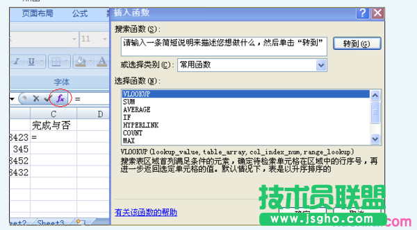 excel2007 vlookup如何使用