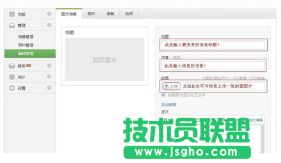 如何使用微信公眾號發圖文