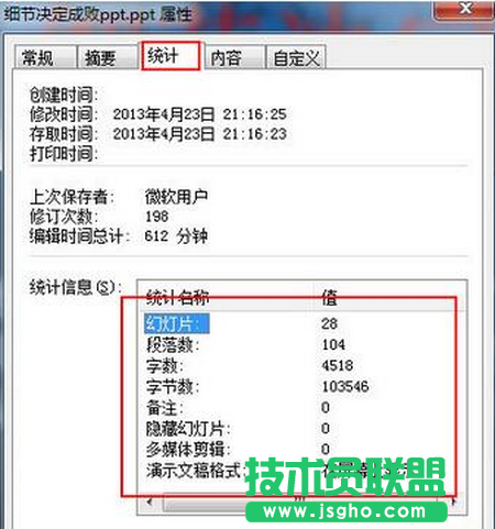 常規選項切換到&ldquo;統計&rdquo;選項