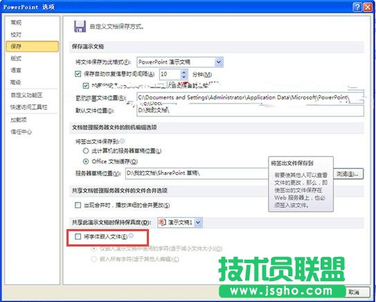 PPT如何帶走常用的字體 三聯