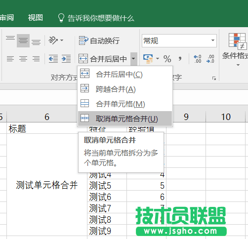 Excel怎么取消合并留數據   三聯