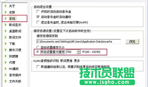 酷我音樂(lè)清除緩存方法 三聯(lián)