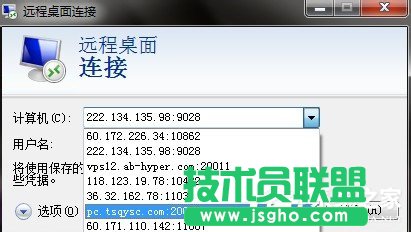 Win7如何刪除遠程連接記錄 三聯