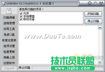U盤病毒專殺USBKiller使用教程 三聯