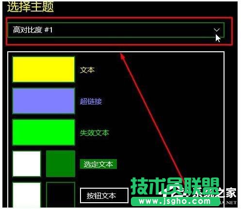 Win10如何關閉高對比度模式？