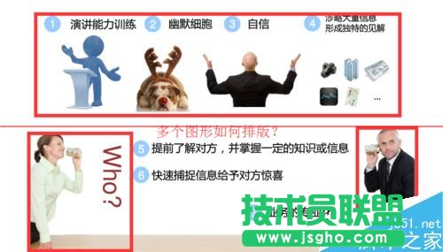 PPT圖片怎么排列？