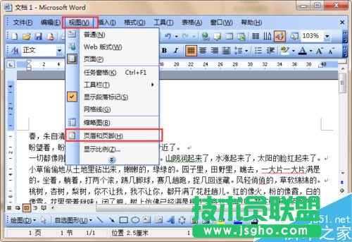word中自動插入頁眉內容的方法