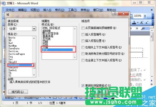word中自動插入頁眉內容的方法