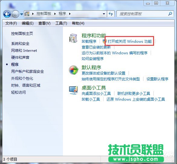 Win7系統添加IIS功能的方法