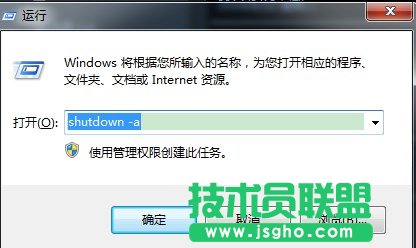 取消自動關(guān)機命令