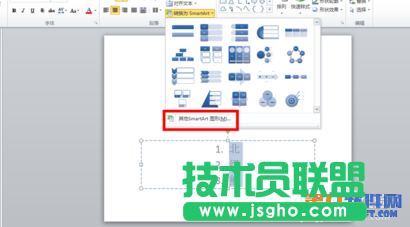 powerpoint中如何將列表文字變圖形
