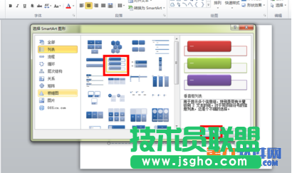 powerpoint中如何將列表文字變圖形