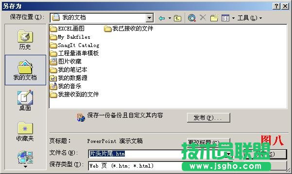 怎么保存PPT中的圖片？ 三聯