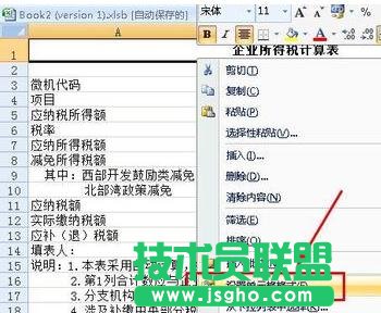 excel表格宏按鈕如何設置
