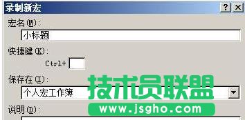 excel表格宏按鈕如何設置