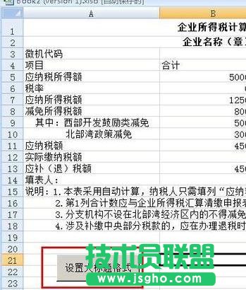 excel表格宏按鈕如何設置