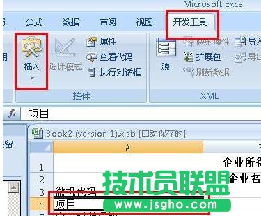 excel表格宏按鈕如何設置