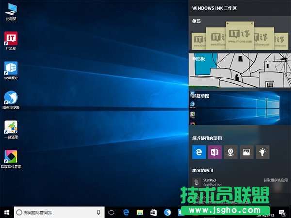 如何關(guān)閉Windows Ink？ 三聯(lián)