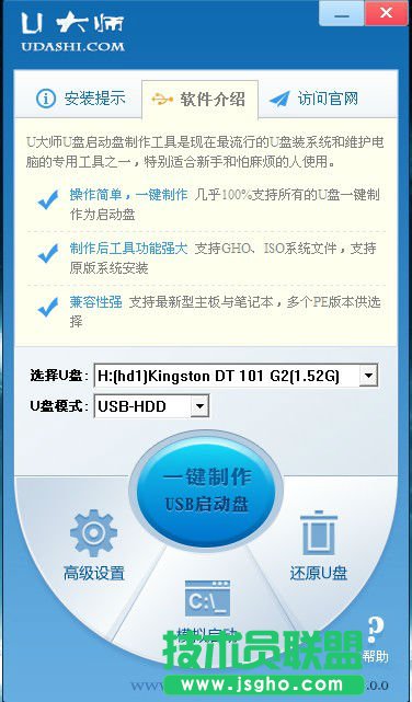 U大師U盤啟動盤制作圖文教程 三聯