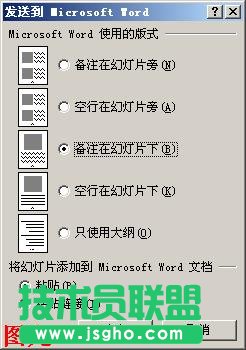 PPT怎么轉換成Word文檔？ 三聯