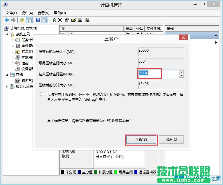 怎么給Win8筆記本分盤?Win8筆記本分盤方法