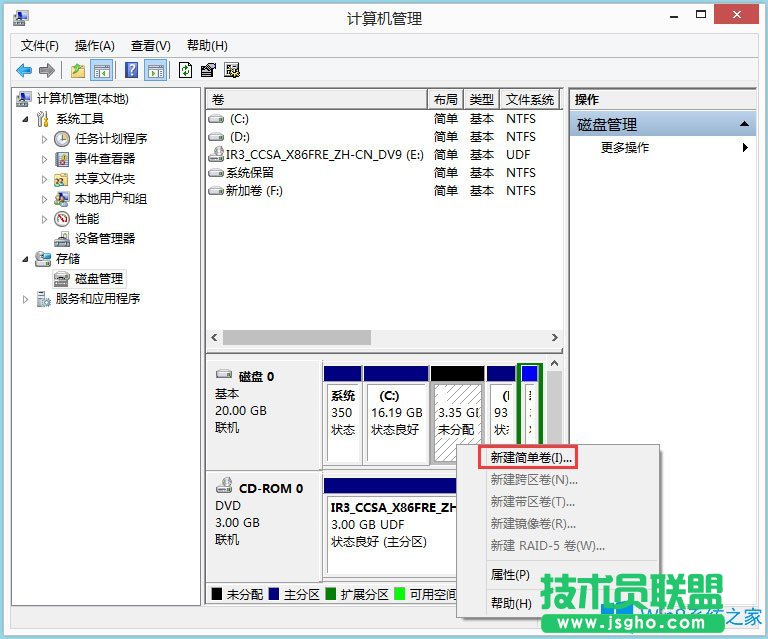 怎么給Win8筆記本分盤?Win8筆記本分盤方法