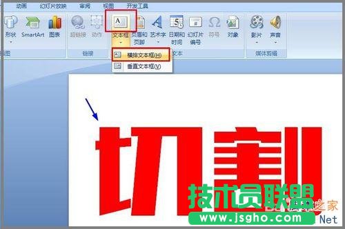 用PPT對文字進行切割設計圖文教程