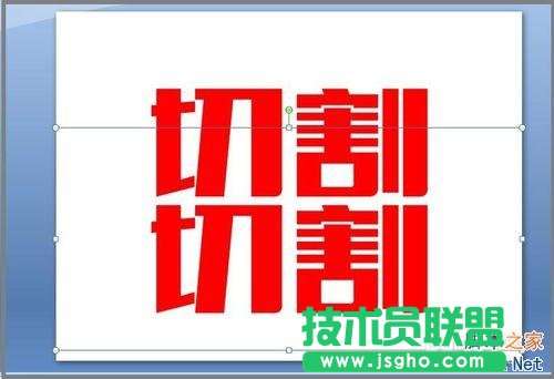 用PPT對文字進行切割設計圖文教程