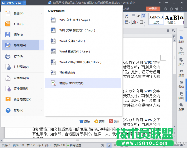 WPS內容打印限制型 三聯