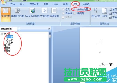 word如何創建有目錄的doc文檔？