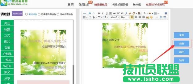 96微信編輯器教程,微信公眾平臺,微信公眾平臺文章彈幕背景如何更換