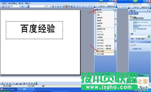 在PPT中讓文字根據需要改變顏色方法
