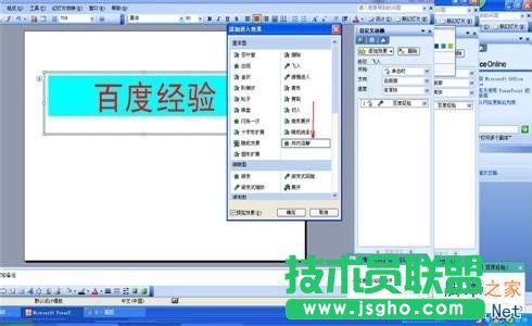 在PPT中讓文字根據需要改變顏色方法