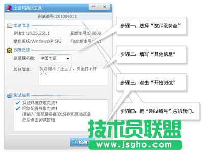 土豆檢測(cè)工具