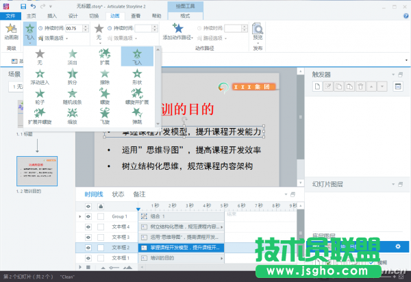 PPT如何制作章節幻燈片 三聯